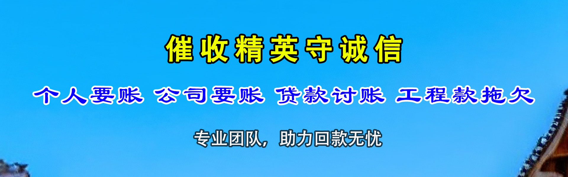 宝山清债公司